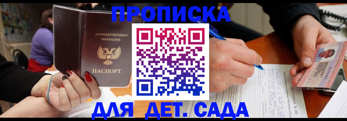 прописка от собственника в Мурманске