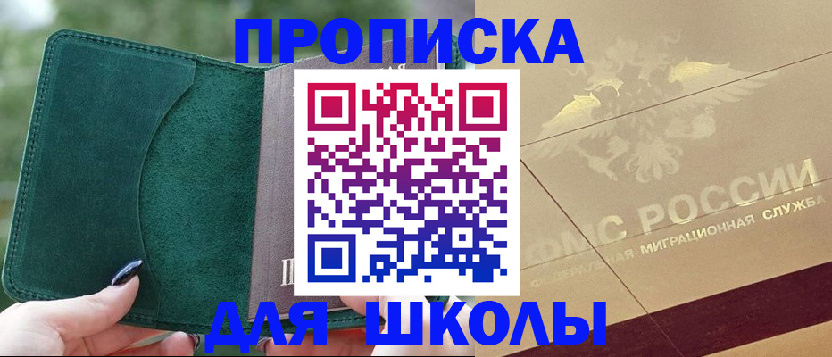 прописка в Мурманске