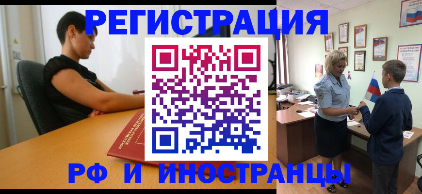 прописка законно в Мурманске